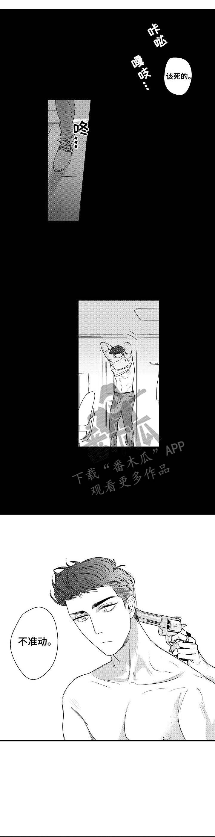 屠龙触发条件漫画,第15章：枪1图