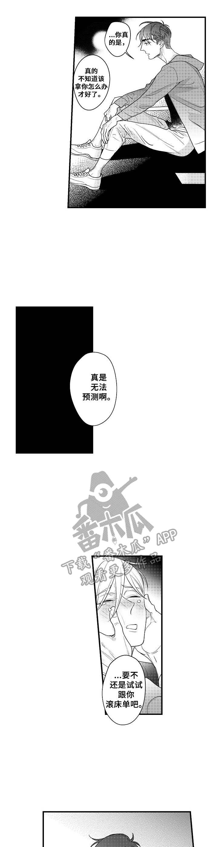 爱的触摸原唱漫画,第19章：真是够了1图