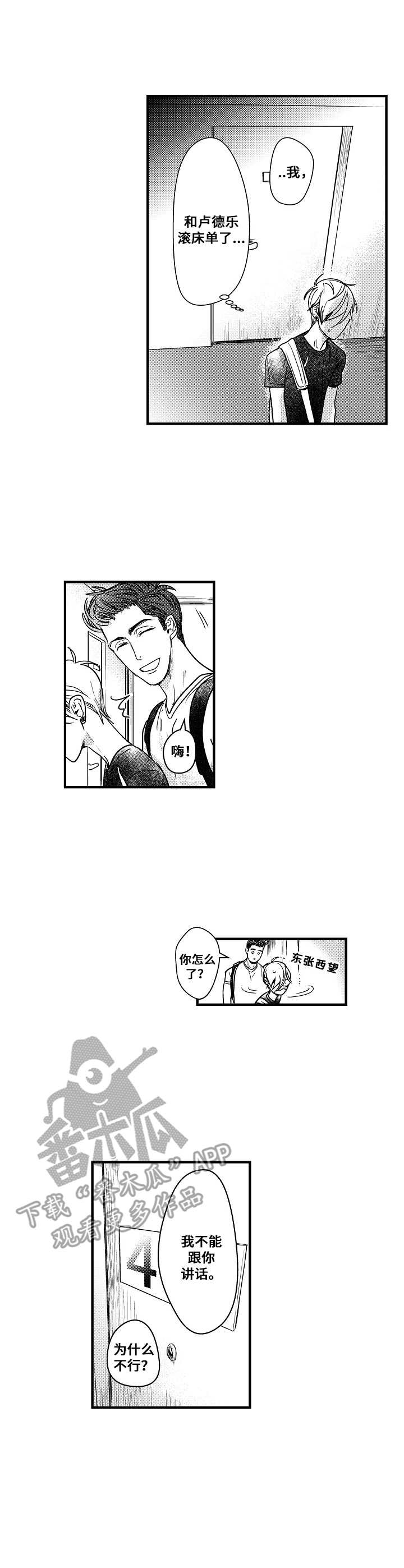 二郎神触发条件漫画,第5章：独特1图