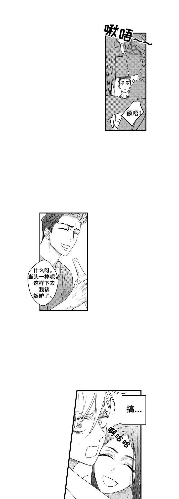 爱的触发条件漫画,第12章：纠缠1图