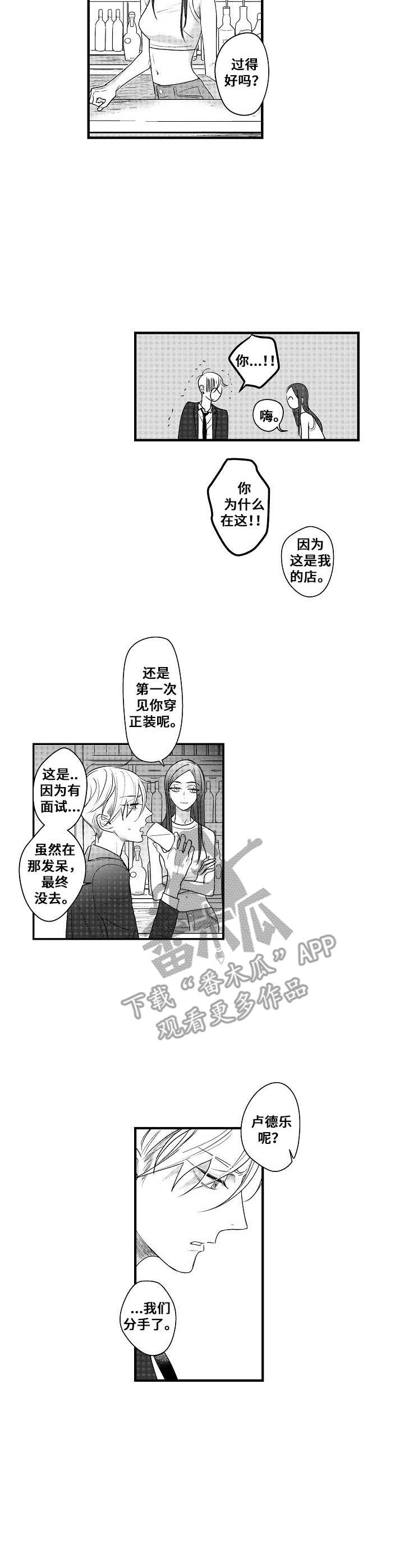 爱的触摸原唱漫画,第17章：傻子一样1图