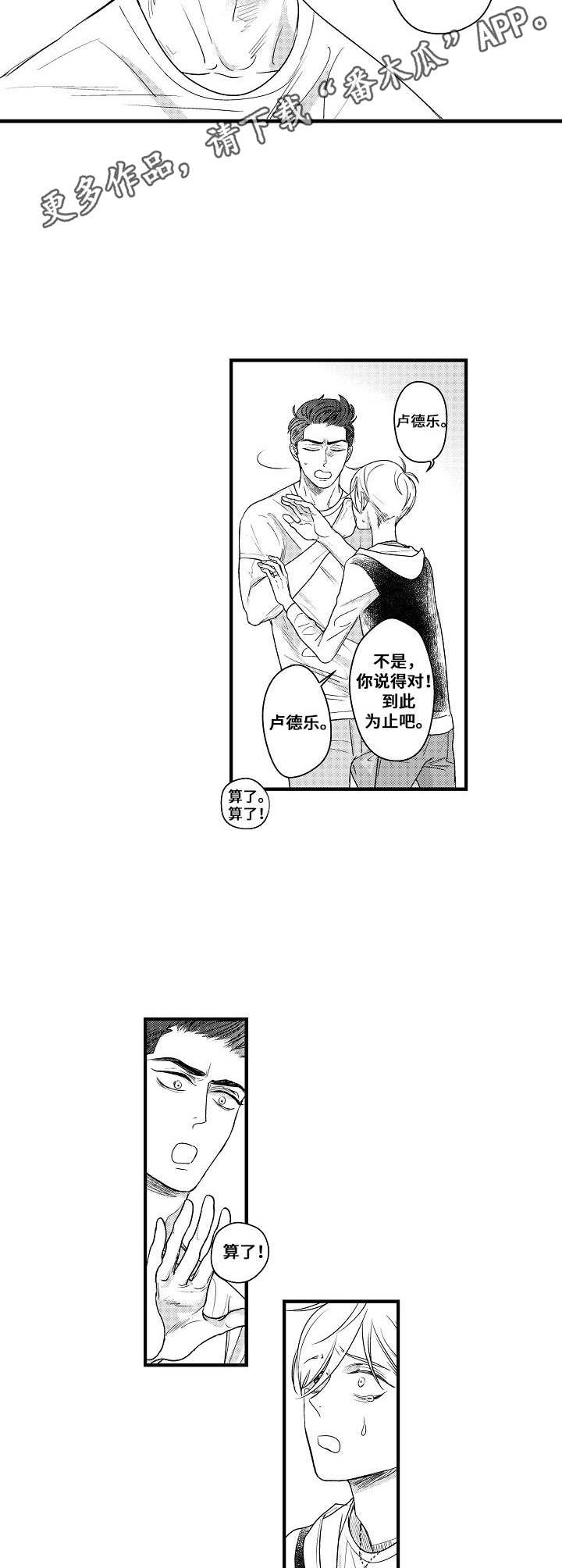 爱的触不可及漫画,第16章：分手1图