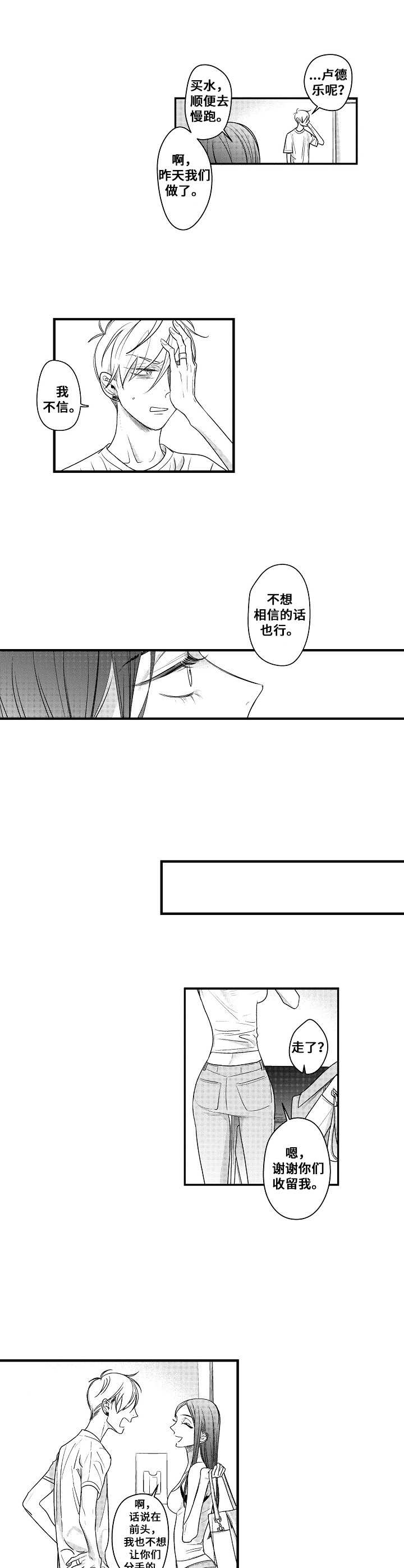 二郎神触发条件漫画,第13章：勾搭1图