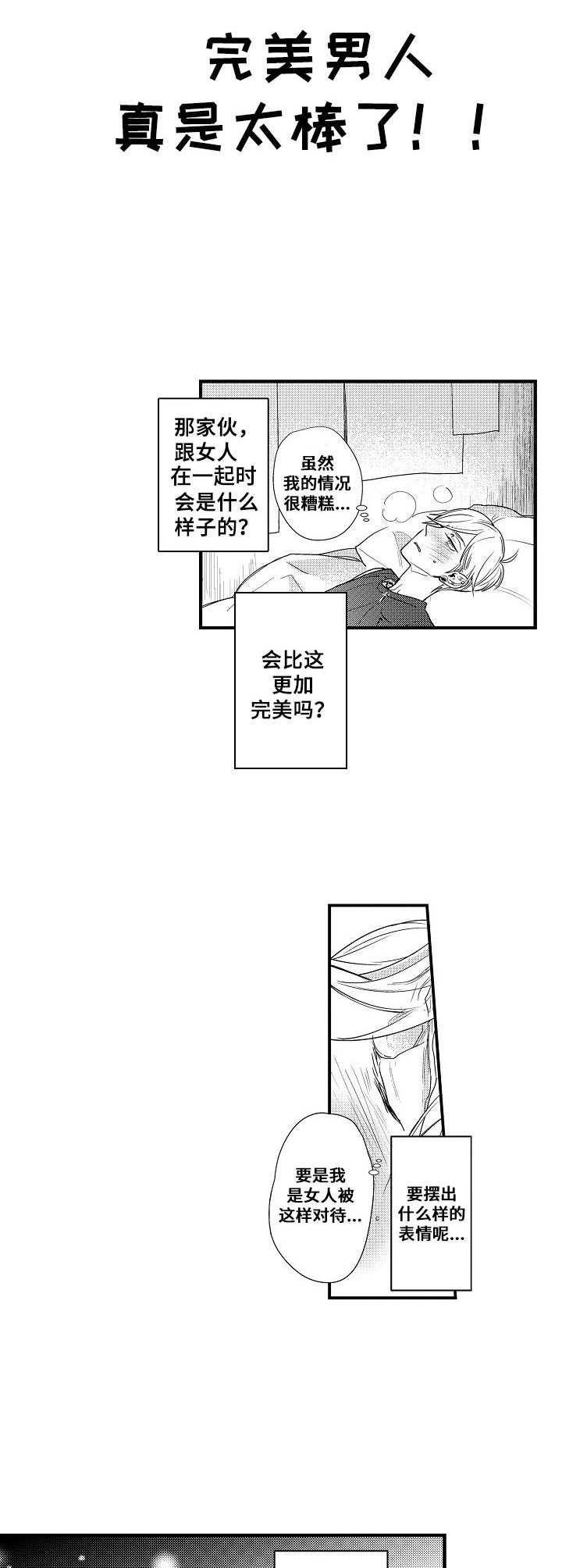 龙虎榜触发条件漫画,第1章：花美男2图