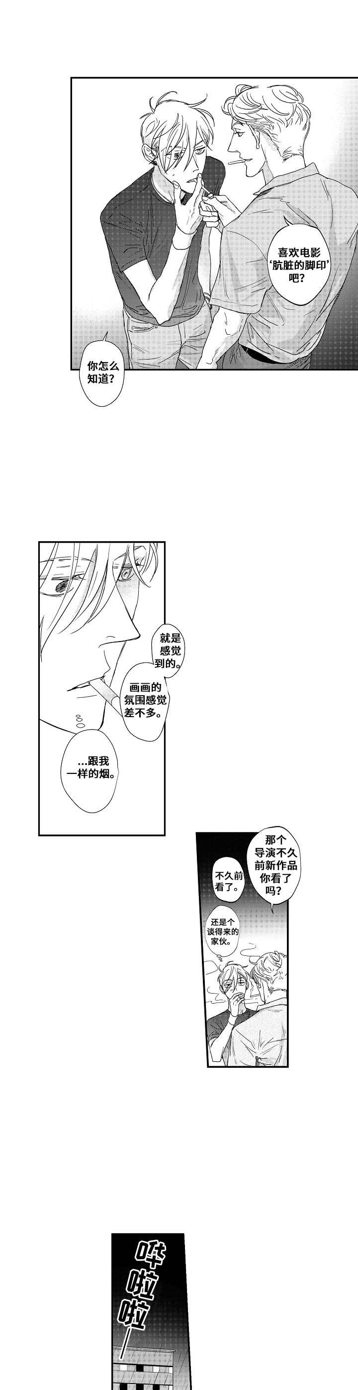 爱的触感漫画,第22章：决定2图