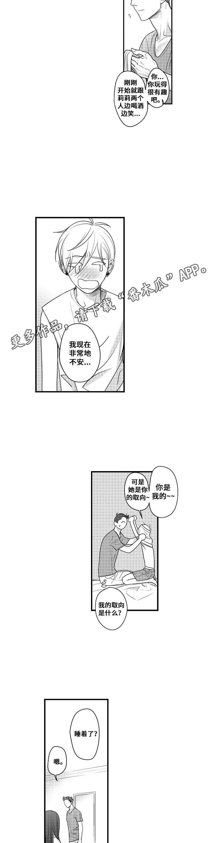 地鸣触发条件漫画,第13章：勾搭2图