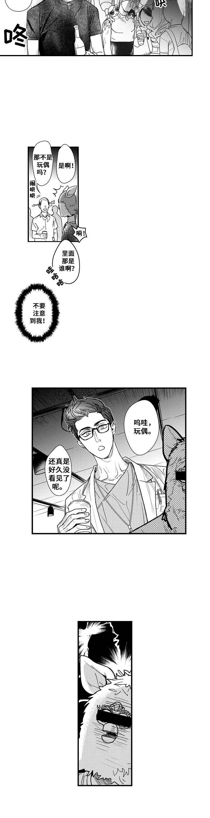 爱的触摸歌曲歌词漫画,第2章：无可奈何1图