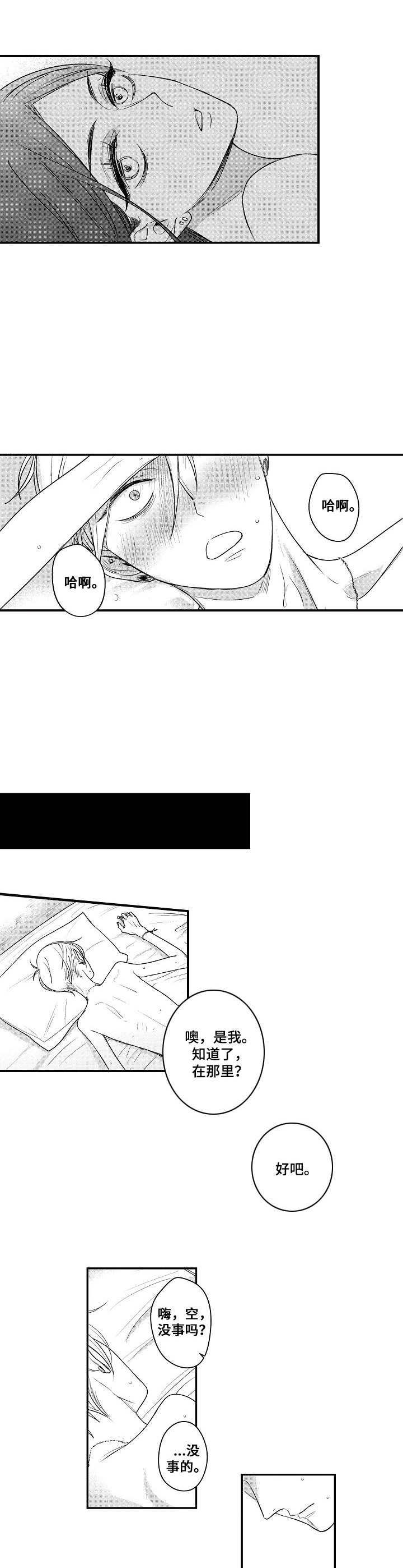 爱的触摸简谱漫画,第14章：发火2图