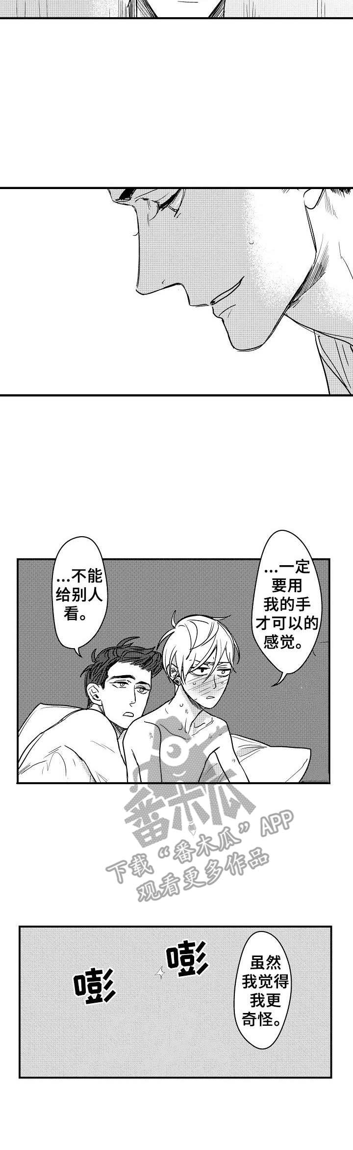 爱的100种方式怎么触发漫画,第5章：独特2图