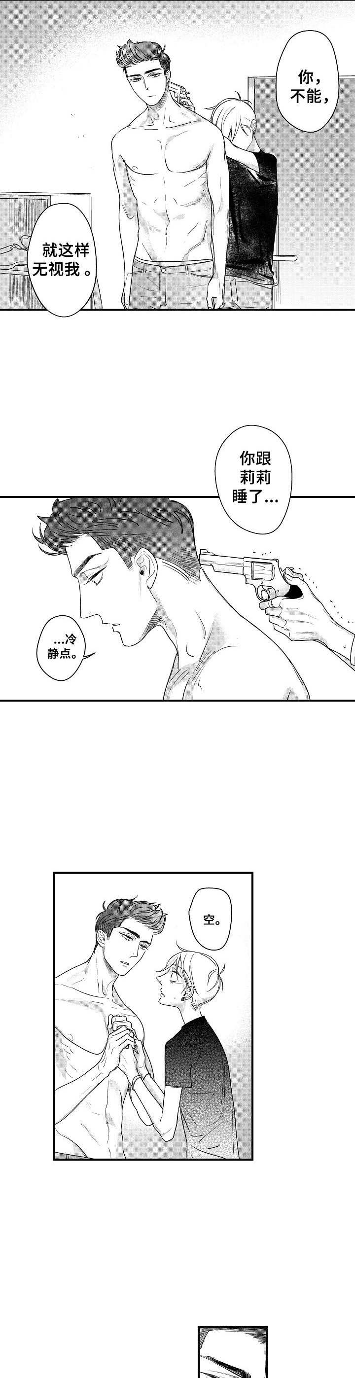 屠龙触发条件漫画,第15章：枪2图