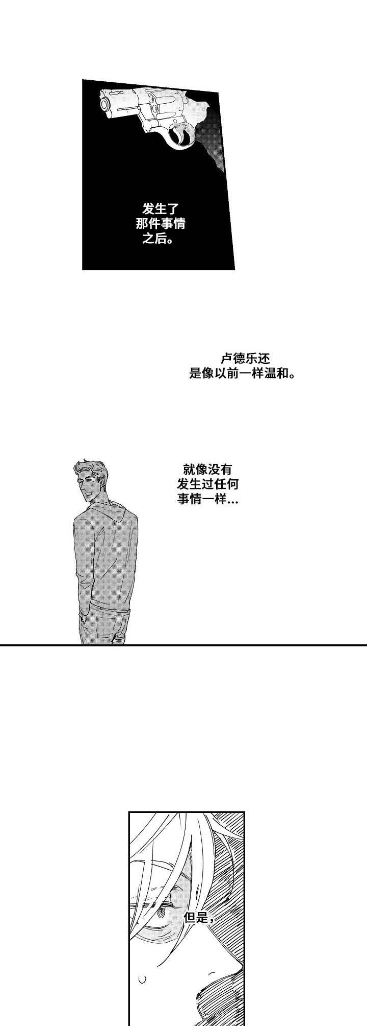 爱的触电感漫画,第20章：没有变化2图