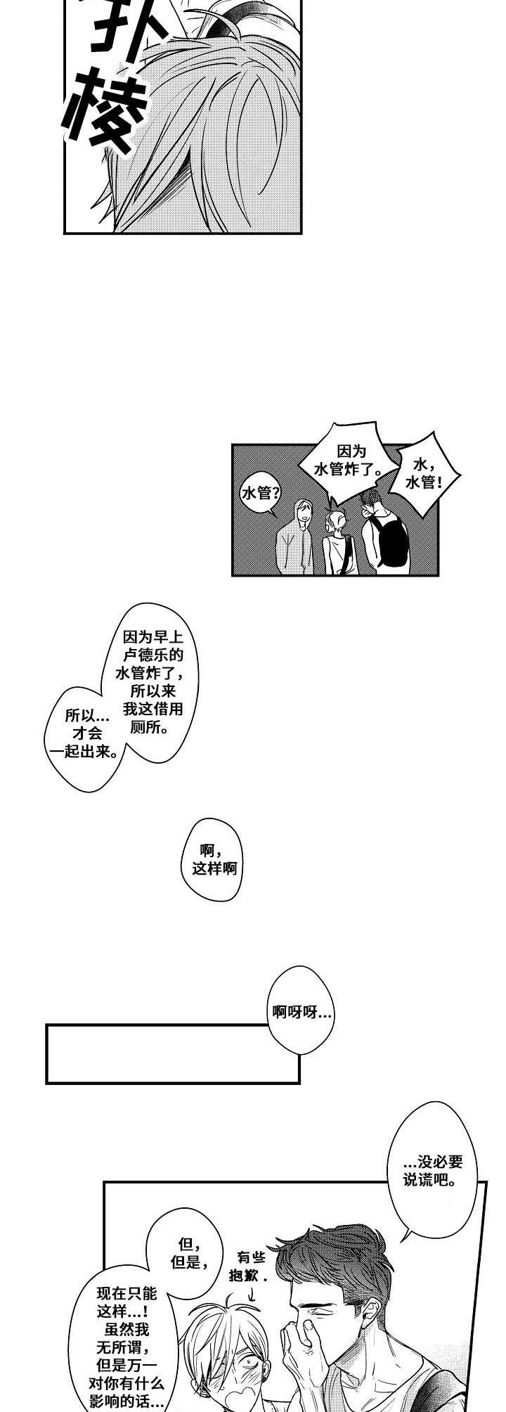 爱的产生原理漫画,第6章：只想在一起2图