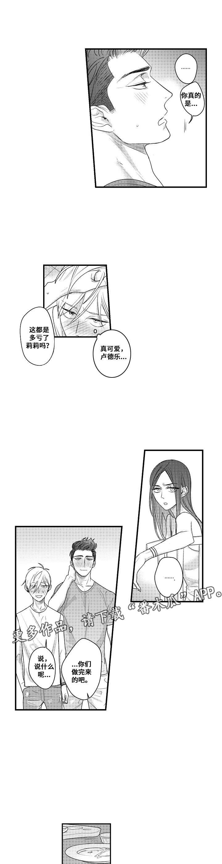 爱的触不可及漫画,第12章：纠缠1图