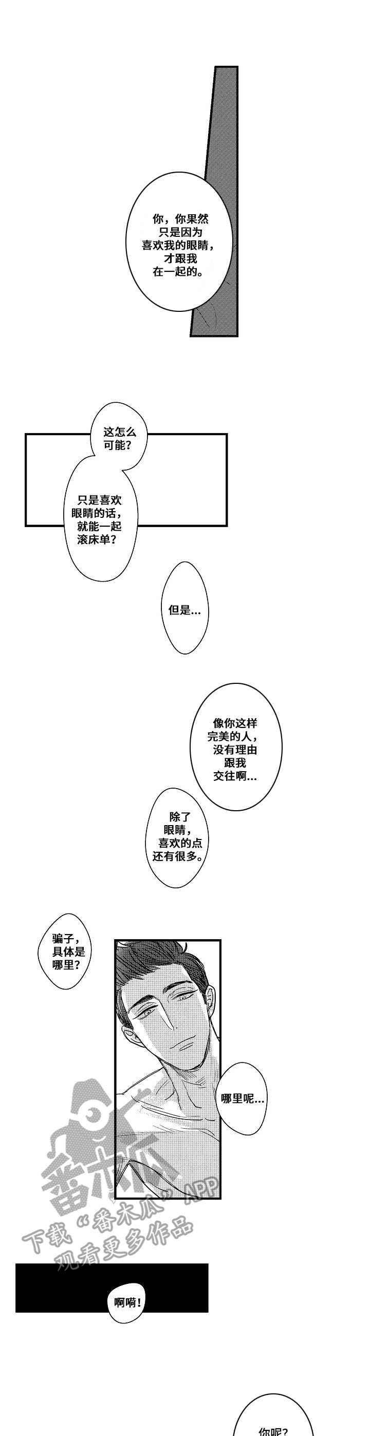 爱的前提是有吸引的条件漫画,第7章：无法冷静1图