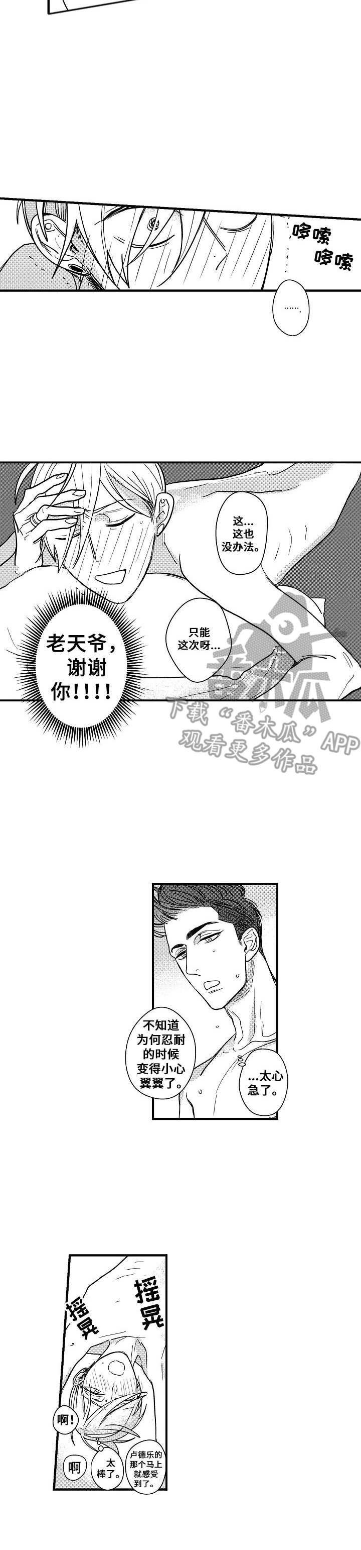 爱的触摸简谱漫画,第10章：和好2图