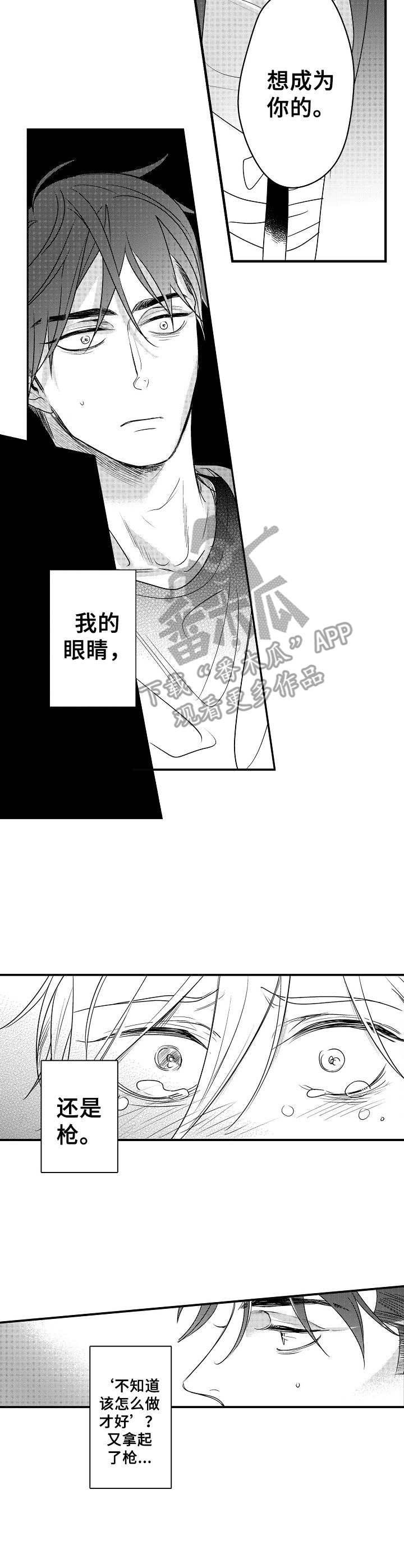 爱的触觉漫画,第18章： 心意2图