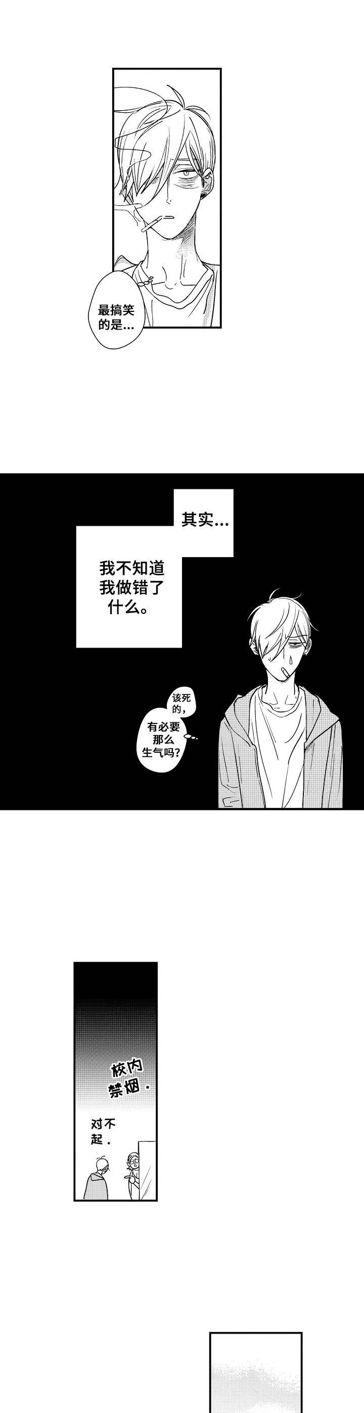 天籁之音触发条件漫画,第7章：无法冷静2图