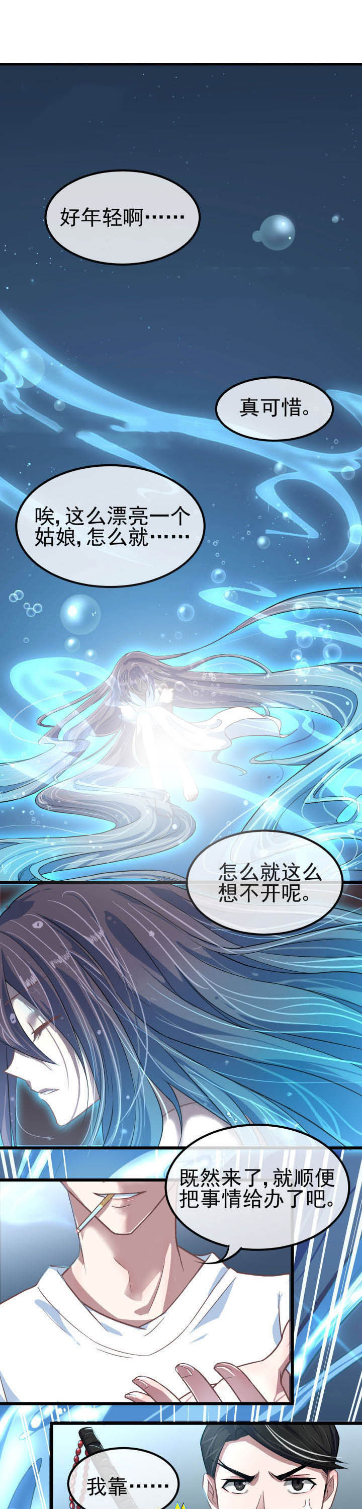 业务员提成方案漫画,第6章：1图