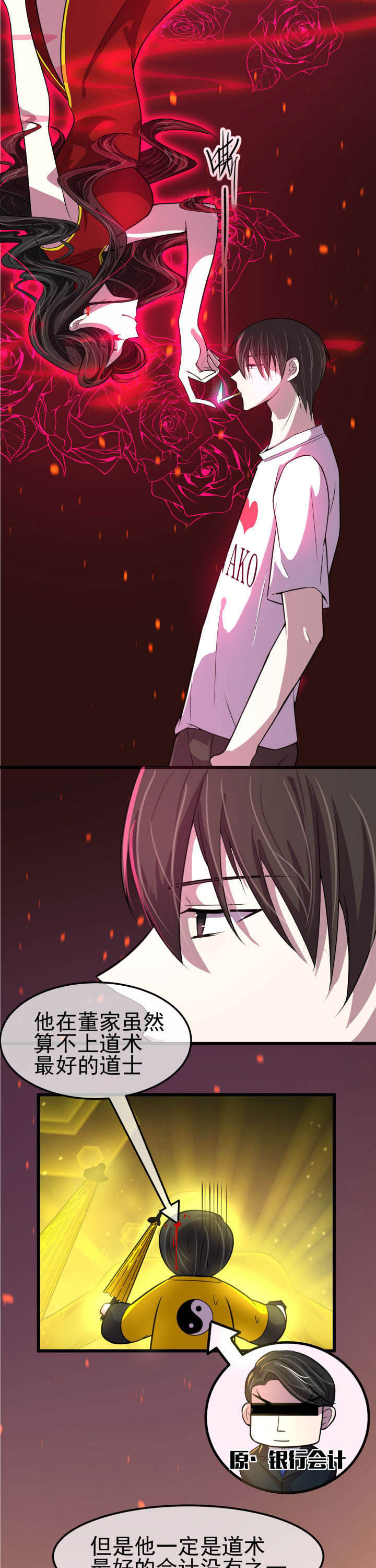 夜勤工作漫画,第8章：2图