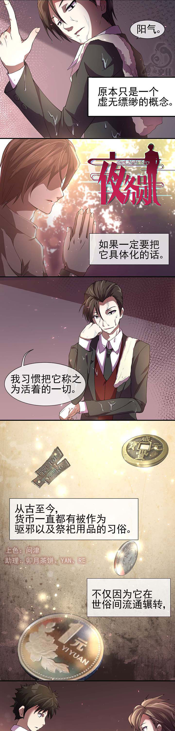 夜勤工作漫画,第16章：1图