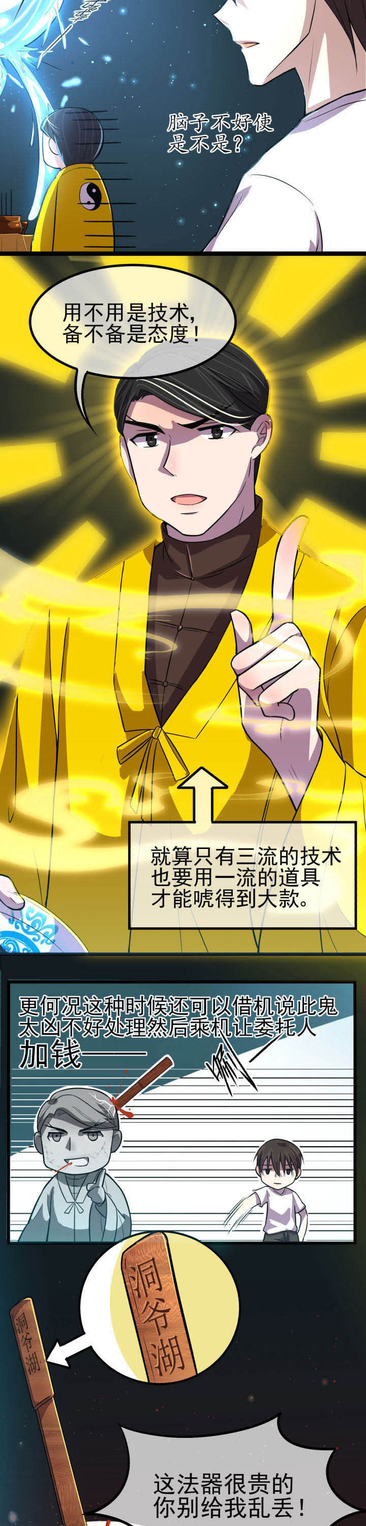 业务员提成方案漫画,第7章：2图