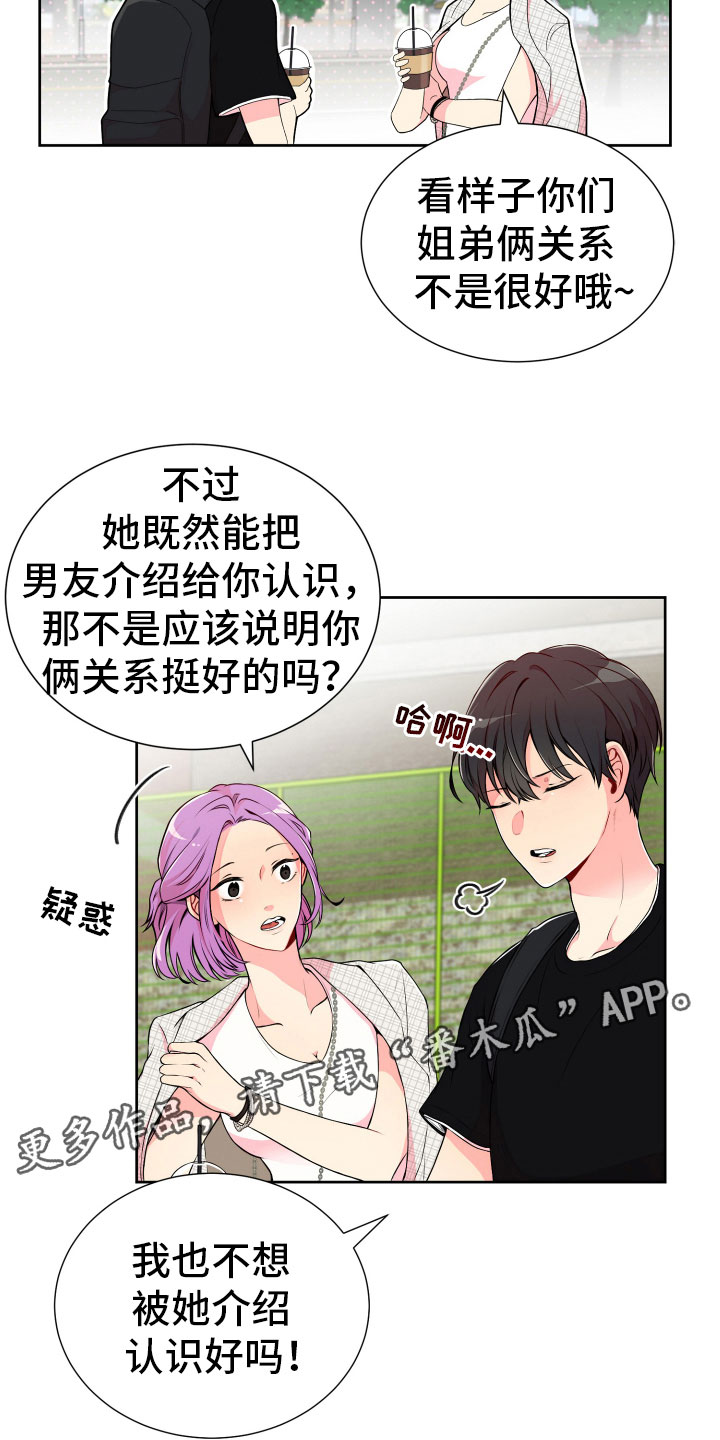 禁止谈恋爱的事漫画,第20章：好奇的事1图