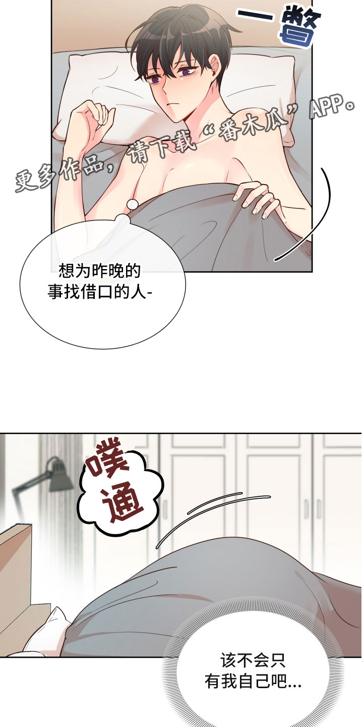 柳智敏恋爱对象漫画,第16章：晕头转向1图