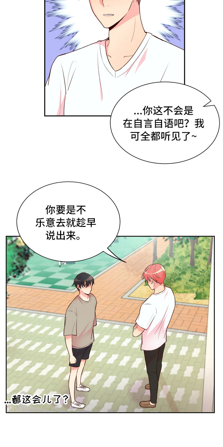 校园恋爱禁止漫画,第16章：晕头转向1图