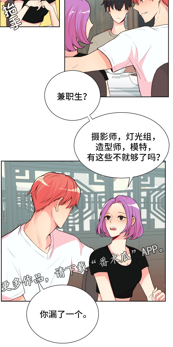 禁止恋爱主题班会漫画,第18章：要兼职吗？2图