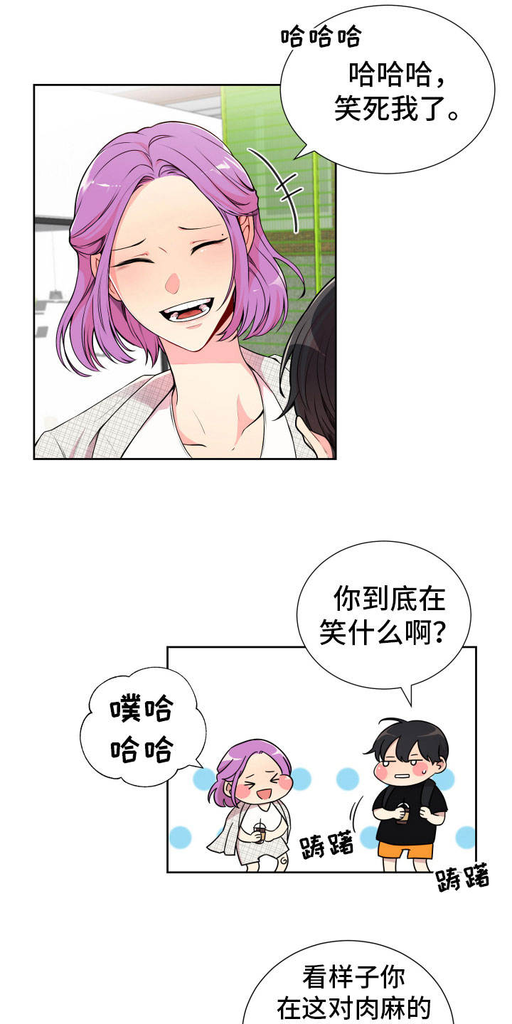 禁止恋爱学园漫画,第20章：好奇的事2图