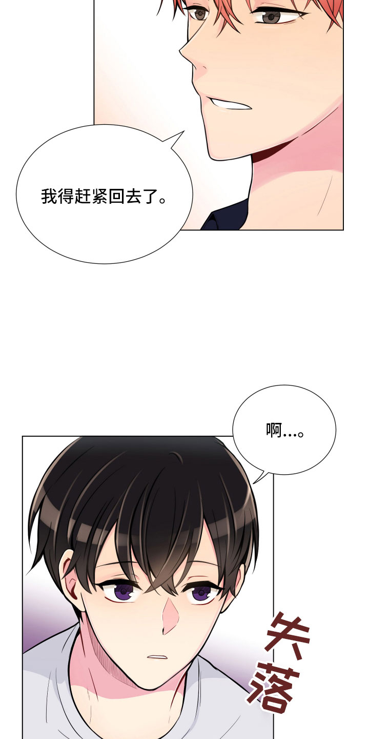 禁止恋爱的世界讲的是什么漫画,第7章：新的男友2图