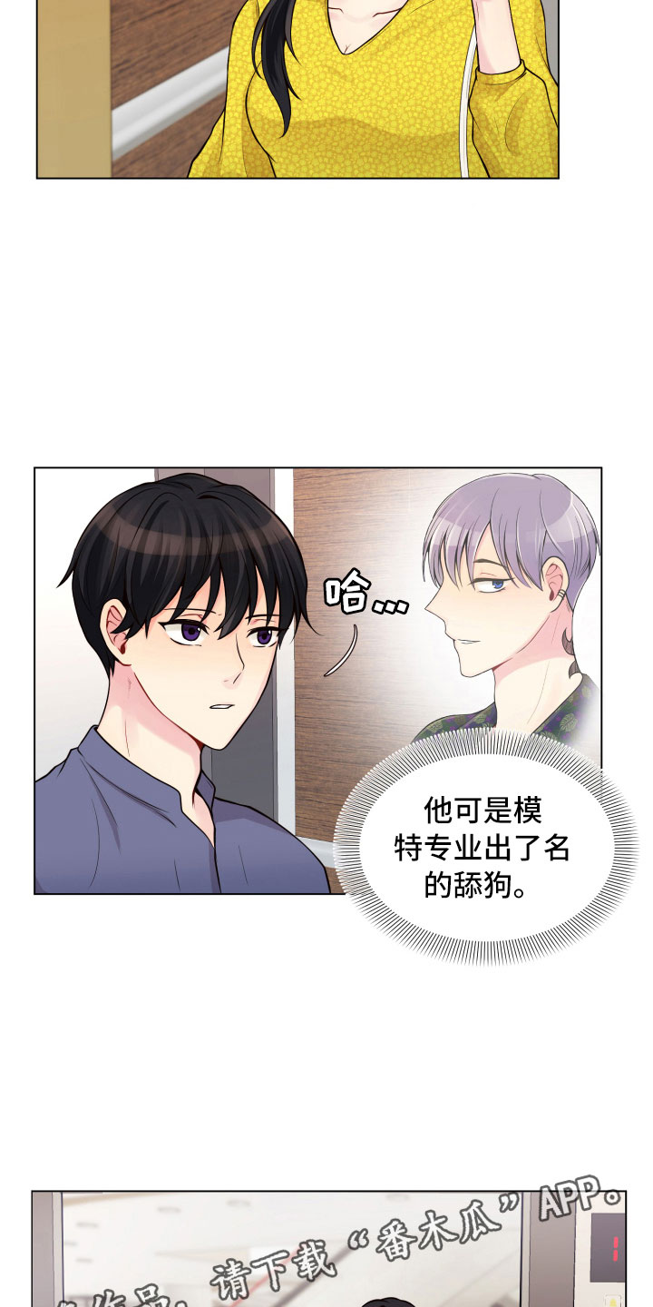禁止恋爱的世界讲的是什么漫画,第12章：三个月1图