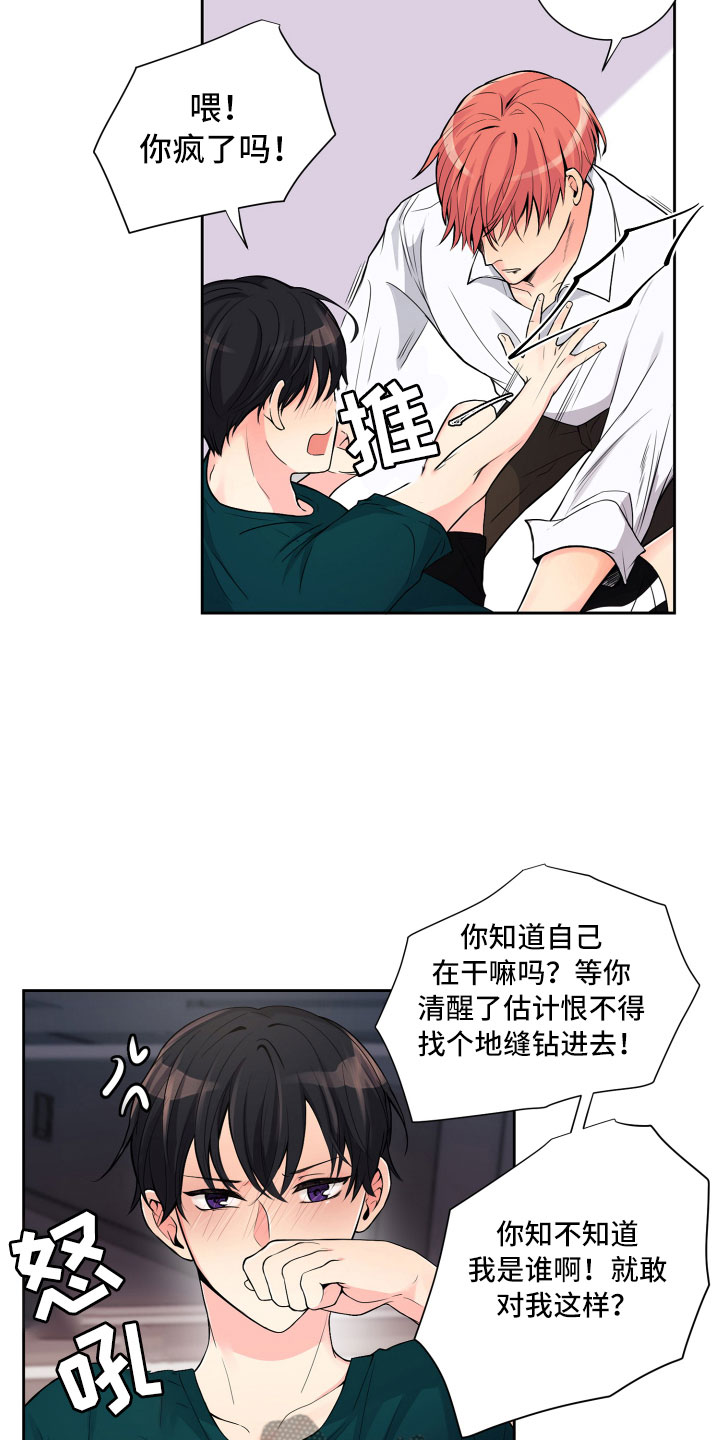 禁止恋爱的手机漫画,第14章：意想不到2图