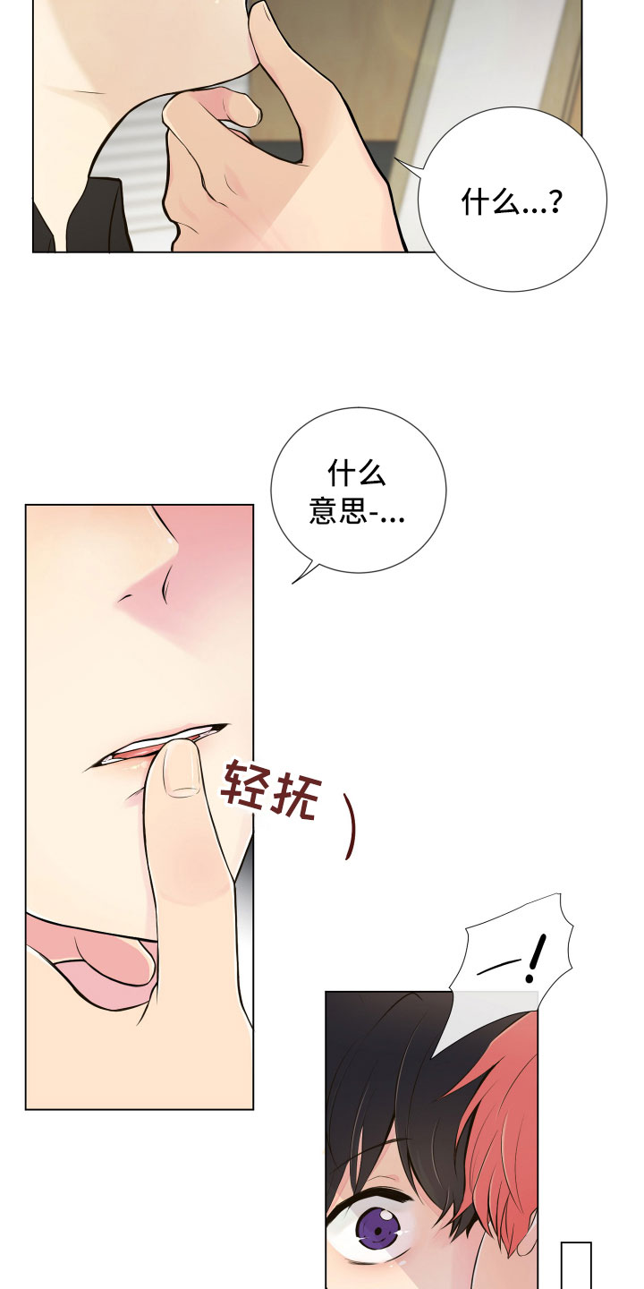 恋爱对象英文漫画,第3章：深陷其中1图