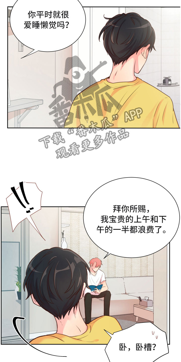 柳智敏恋爱对象漫画,第16章：晕头转向1图