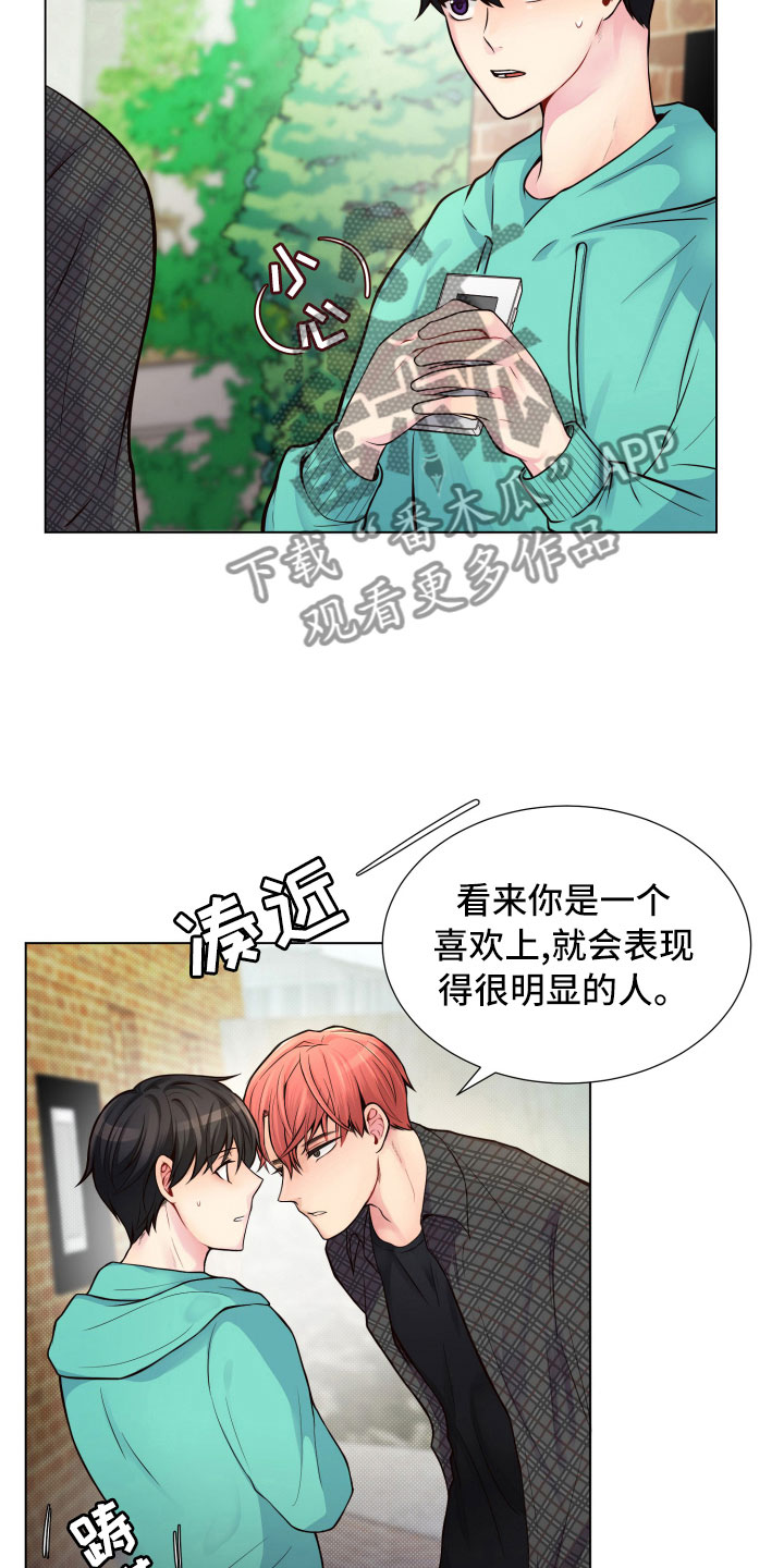 禁止恋爱的世界第一季漫画,第11章：哑口无言2图