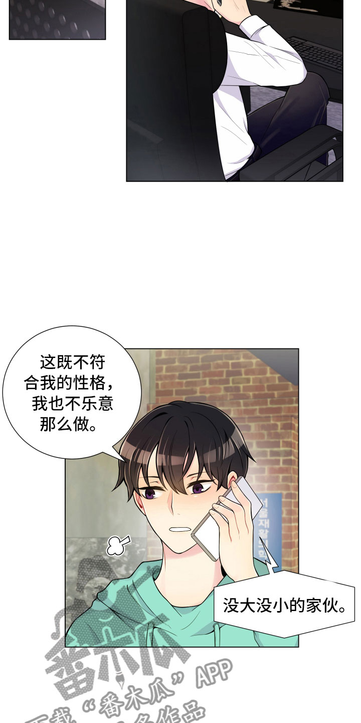 禁止恋爱的世界动漫在线观看漫画,第11章：哑口无言2图