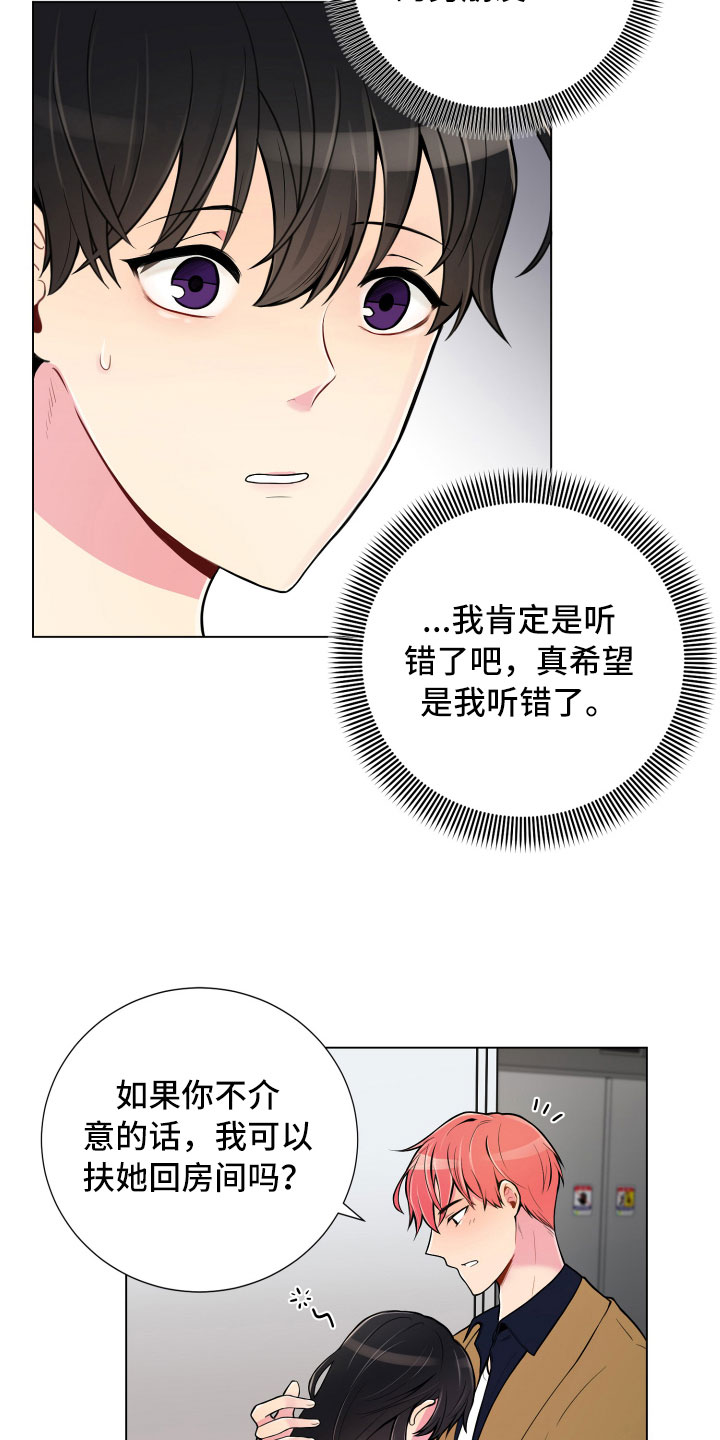 禁止恋爱的世界吻戏拉丝漫画,第7章：新的男友1图