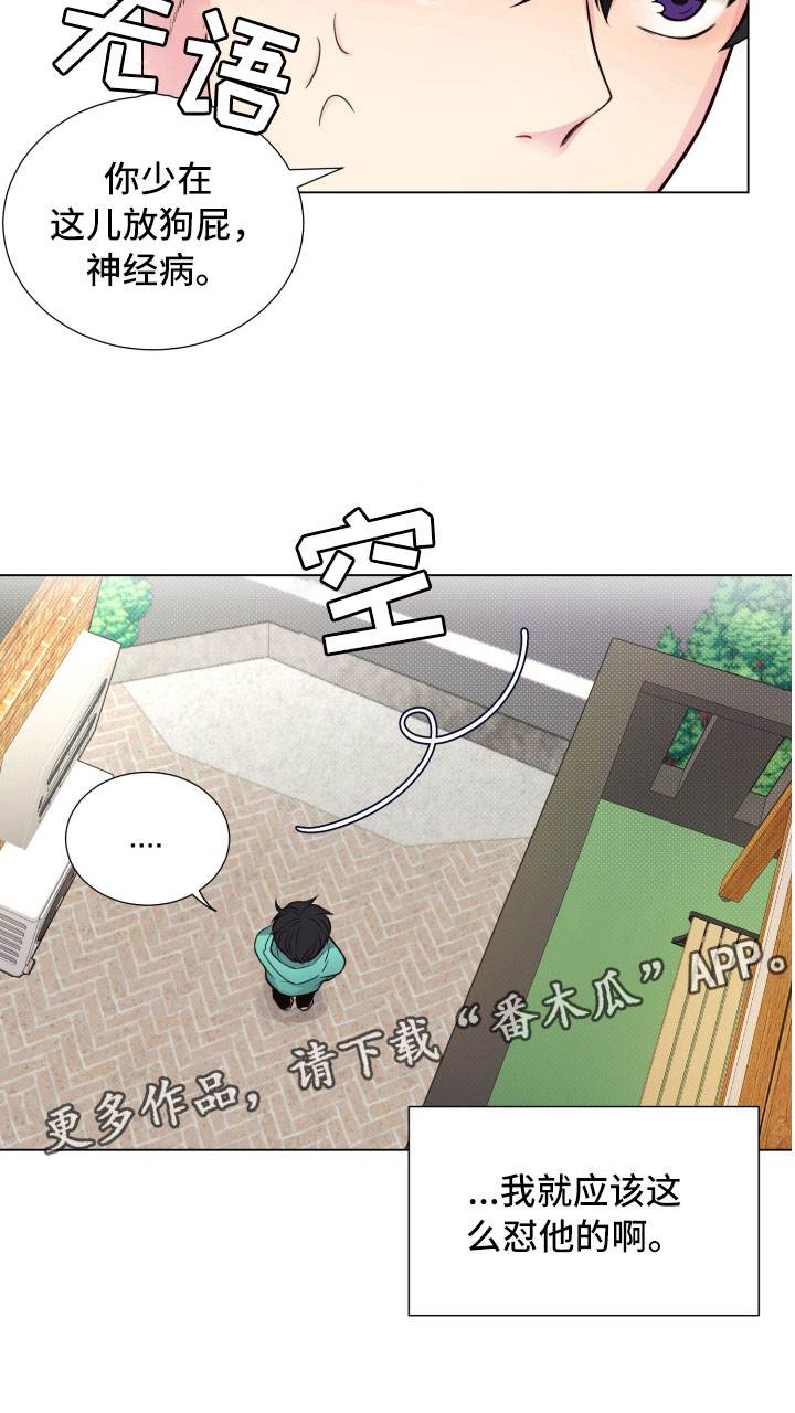 禁止恋爱的世界讲的是什么漫画,第11章：哑口无言1图