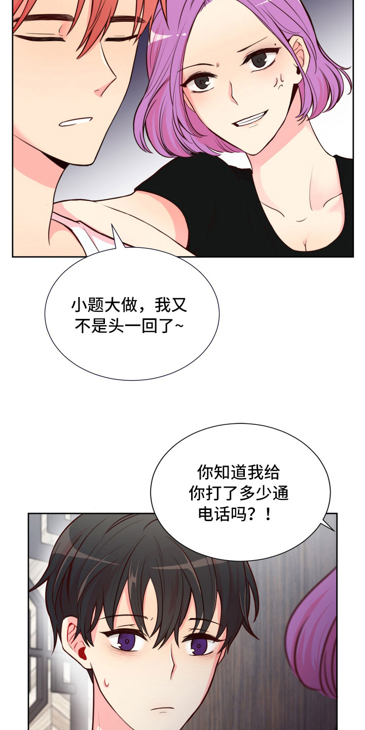 禁止谈恋爱的男女漫画,第17章：就餐被扰1图