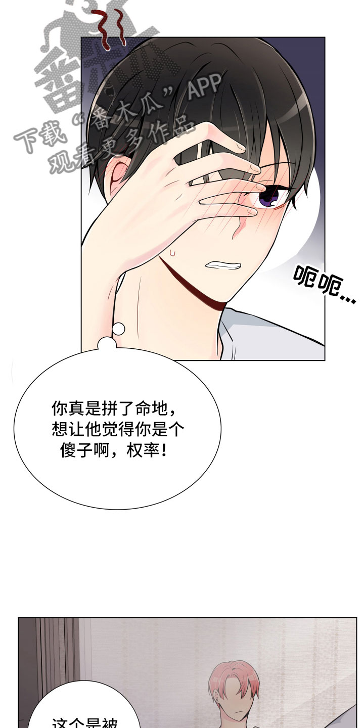 禁止恋爱免费阅读漫画,第8章：一门之隔1图