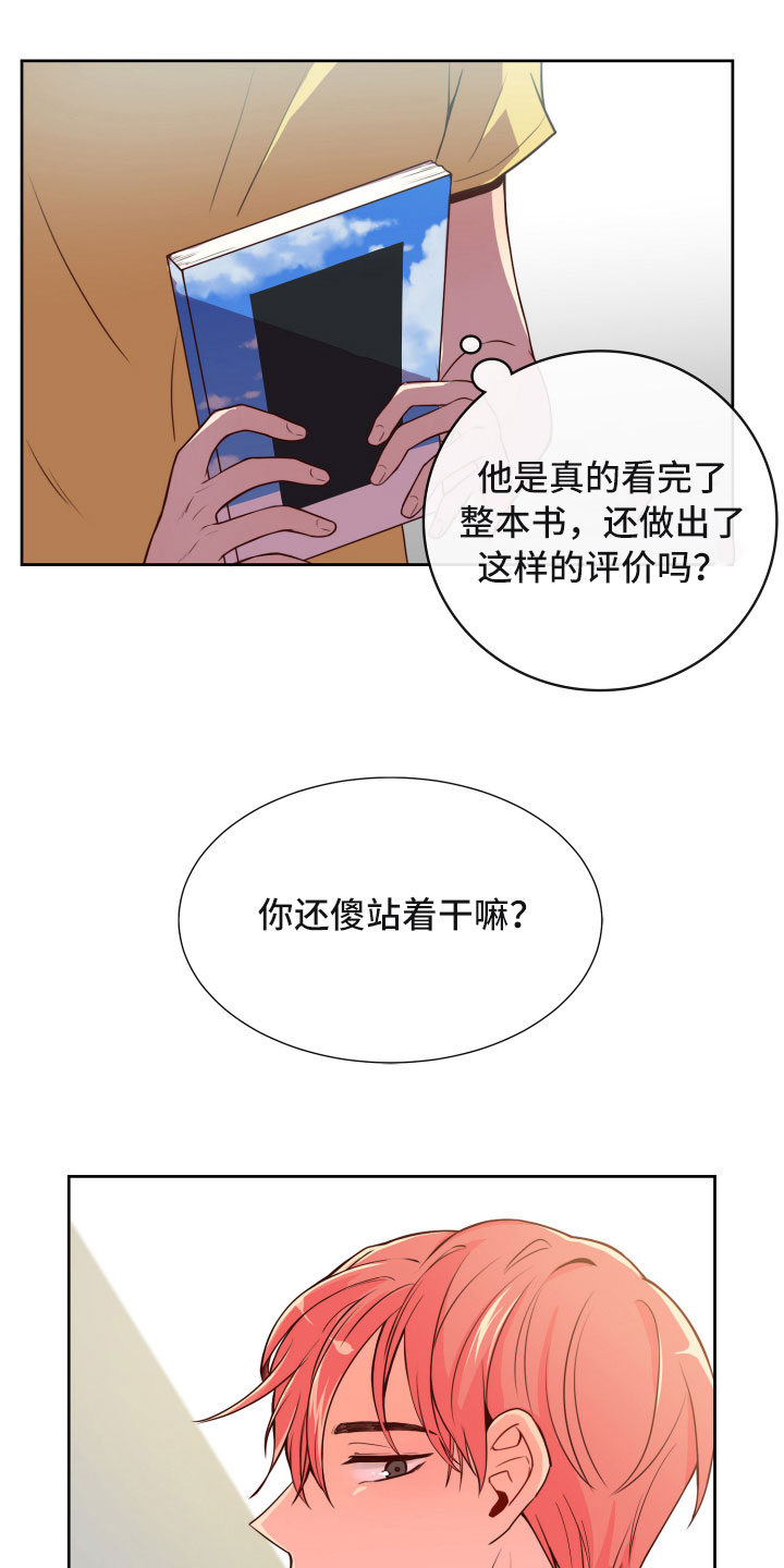 校园恋爱禁止漫画,第16章：晕头转向1图