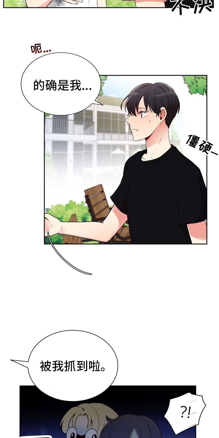 禁止恋爱的世界讲的是什么漫画,第21章：卑鄙的家伙2图