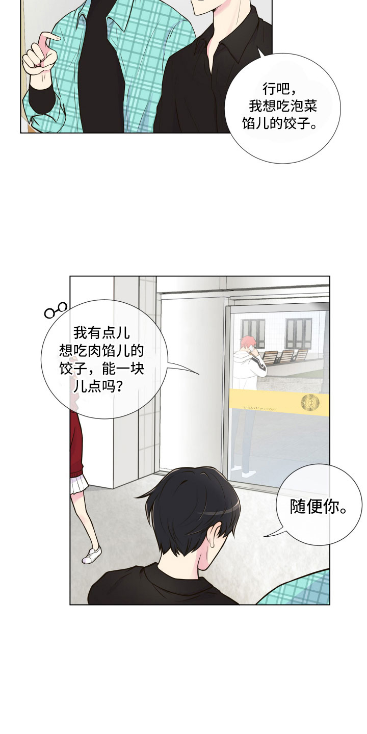 禁止恋爱的善良漫画,第5章：姐弟吵架2图