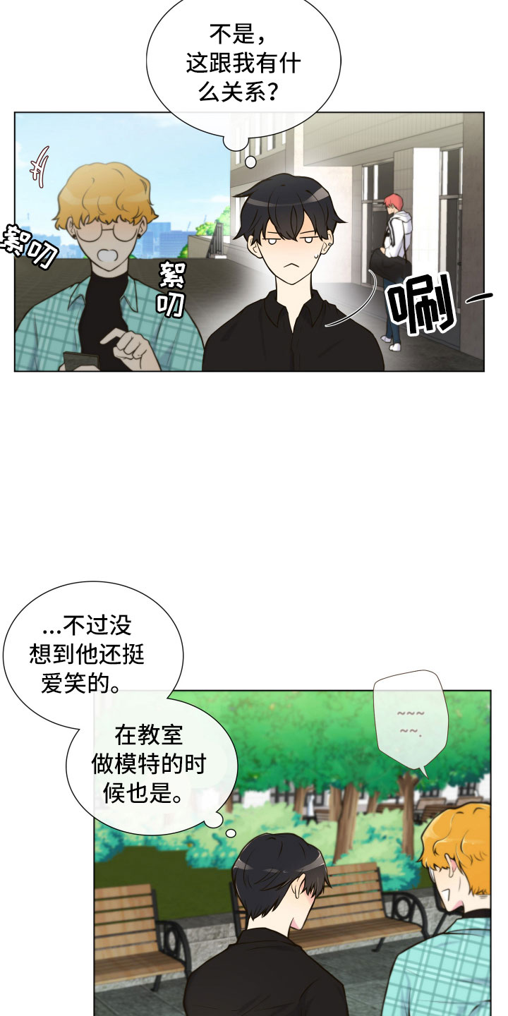 禁止恋爱的壁纸漫画,第5章：姐弟吵架2图