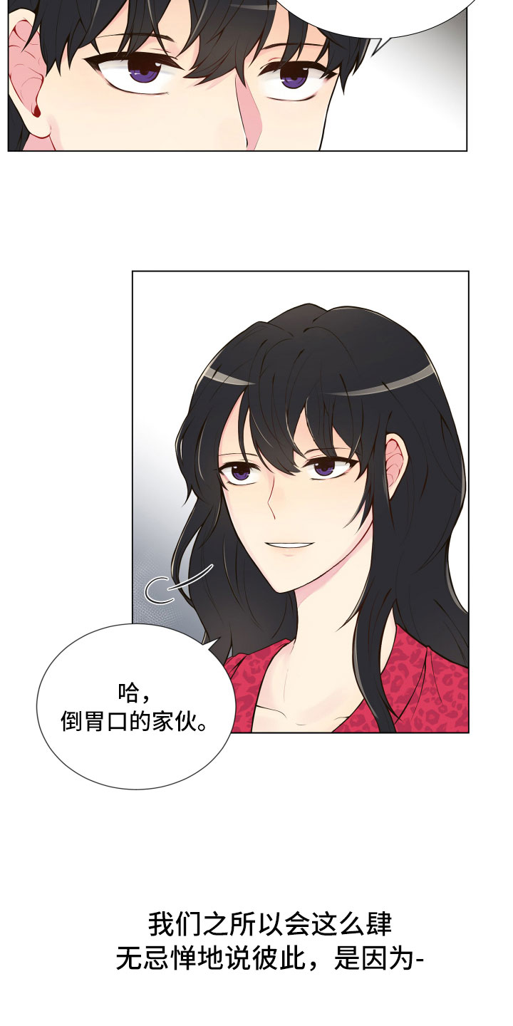 禁止恋爱的世界讲的是什么漫画,第1章：疯女人2图