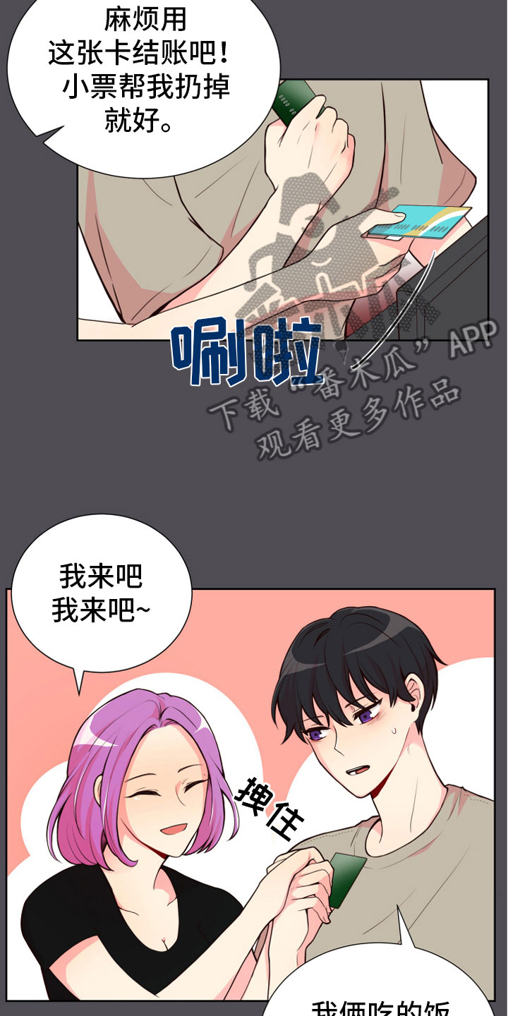 禁止恋爱的世界讲的是什么漫画,第18章：要兼职吗？1图