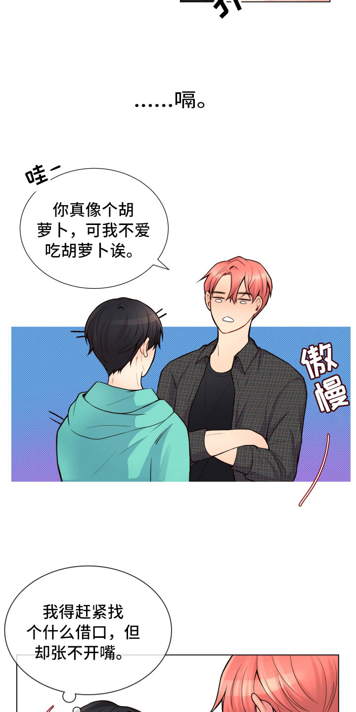 禁止恋爱的世界第一季漫画,第11章：哑口无言2图