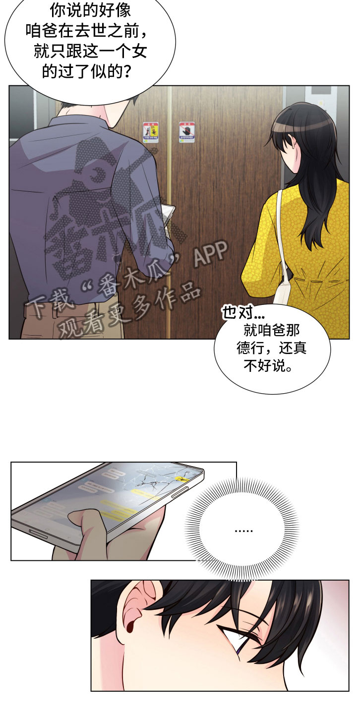 禁止恋爱的世界讲的是什么漫画,第12章：三个月1图