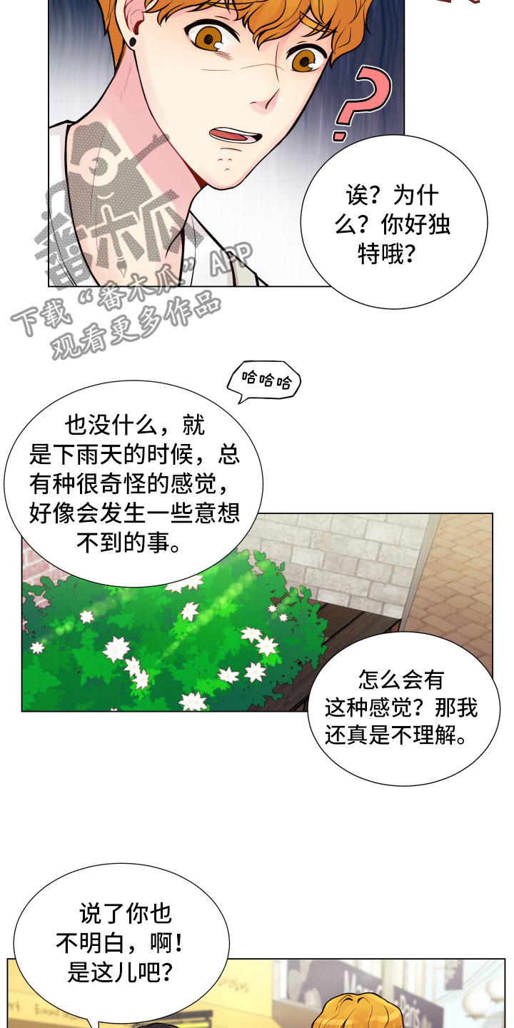 选择恋爱对象的五条标准漫画,第13章：面试合格1图